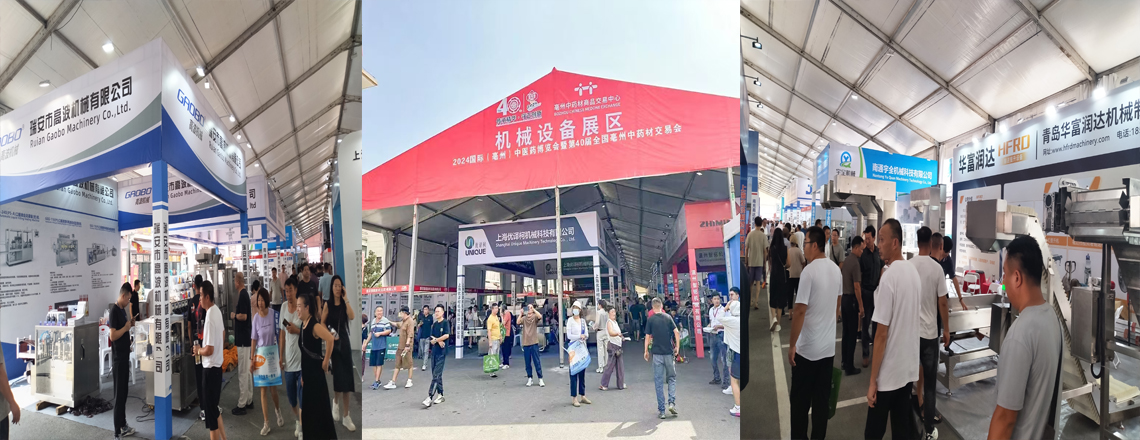 2026安徽（亳州）中藥材加工機(jī)械及制藥設(shè)備博覽會(huì)